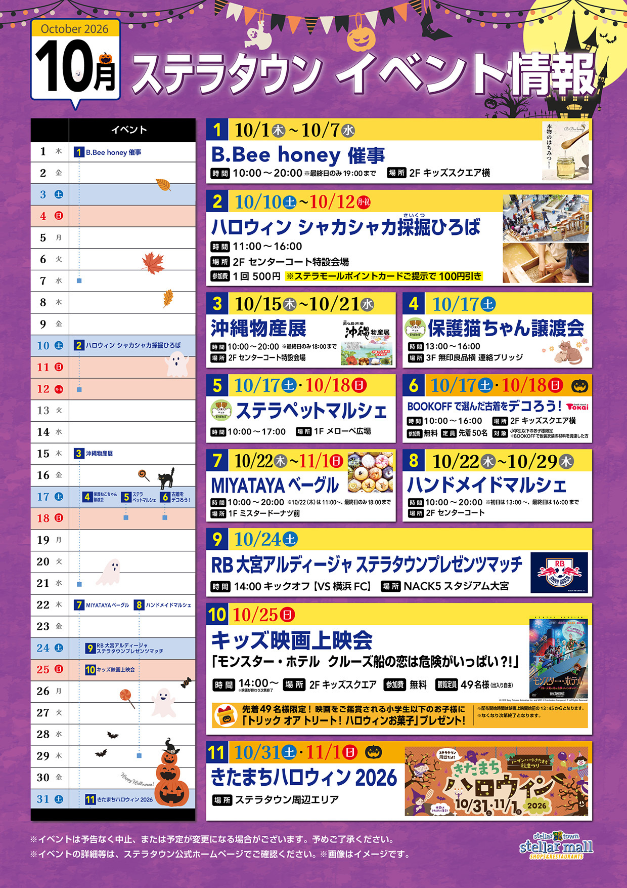ステラ タウン イベント