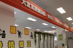 大宮宮原接骨院【bodycareLabo】 イトーヨーカドー2階