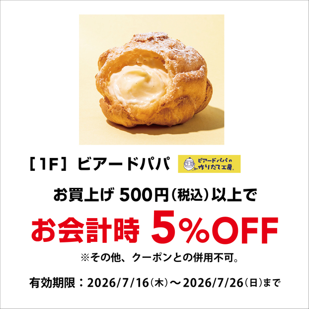 クーポン一覧 | ステラタウン大宮