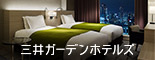 mitsui garden hotels