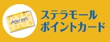 ステラカード
