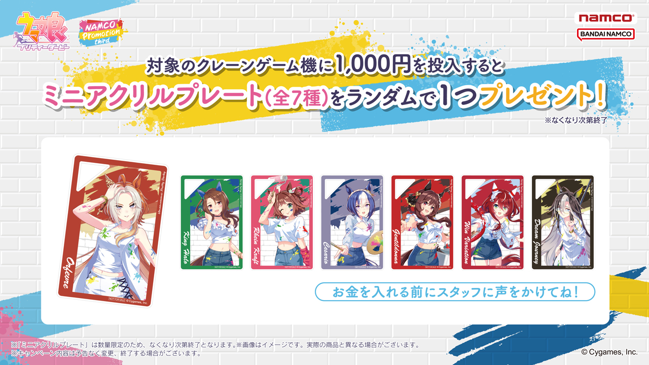 ウマ娘 プリティーダービー NAMCO Promotion third | ステラ