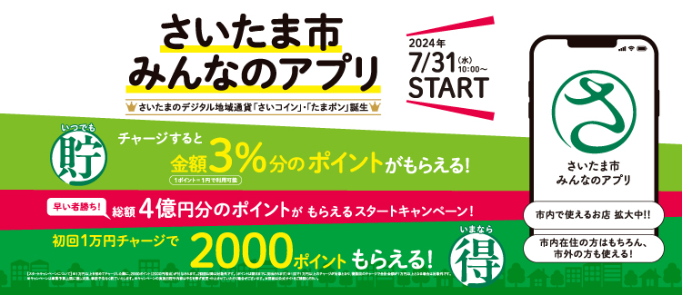 さいコイン・たまポン 202408