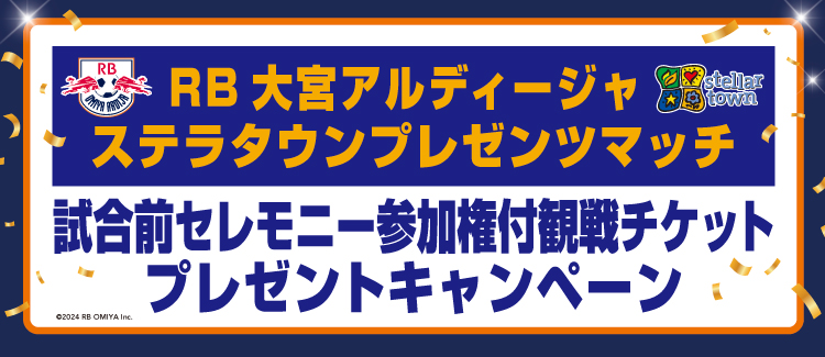 アルディージャ応援 20250308-0331