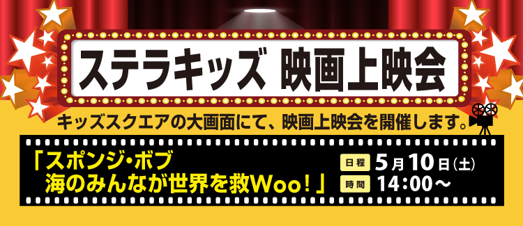 キッズ上映会250510