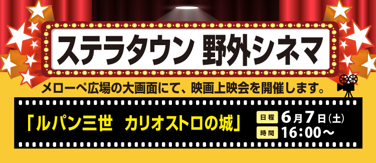 野外シネマ　250525-0607