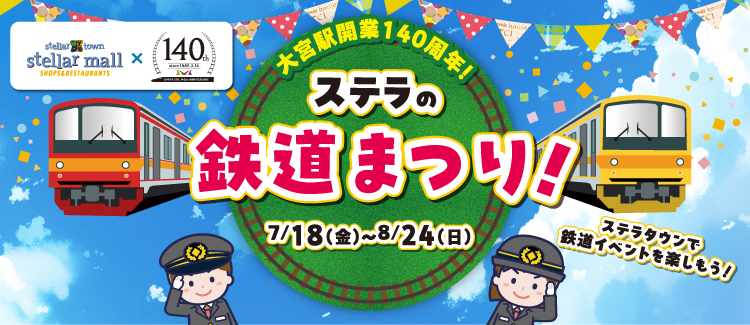 鉄道イベント 2507