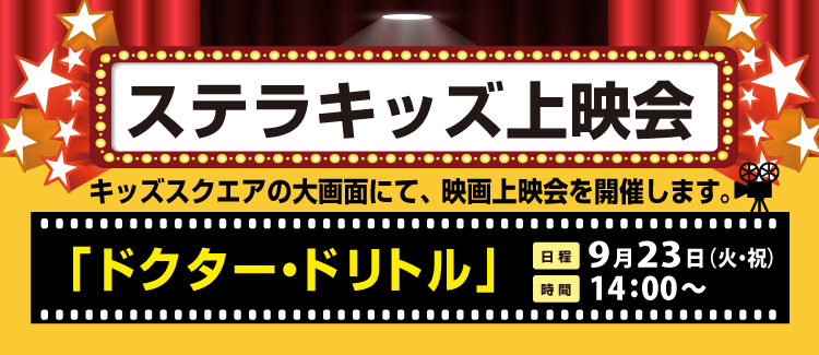 キッズ上映会 250923