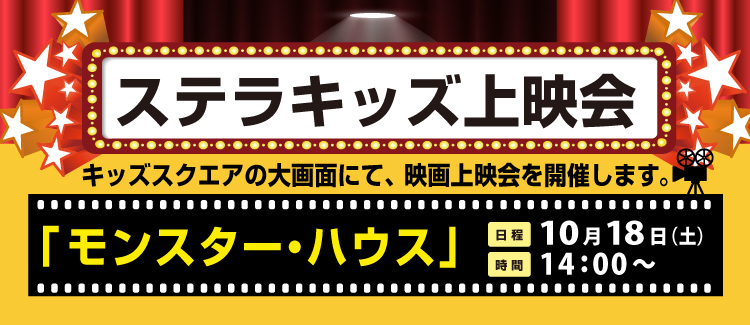 キッズ上映会 251018