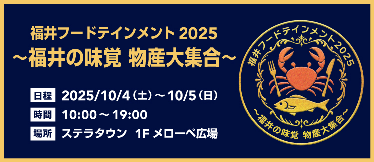 福井フードテインメント2510