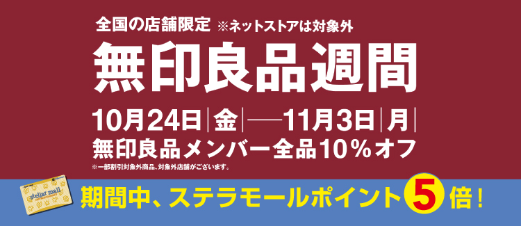 無印良品週間 251023-1103