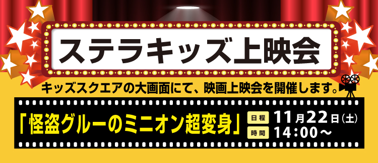 キッズ上映会 251122