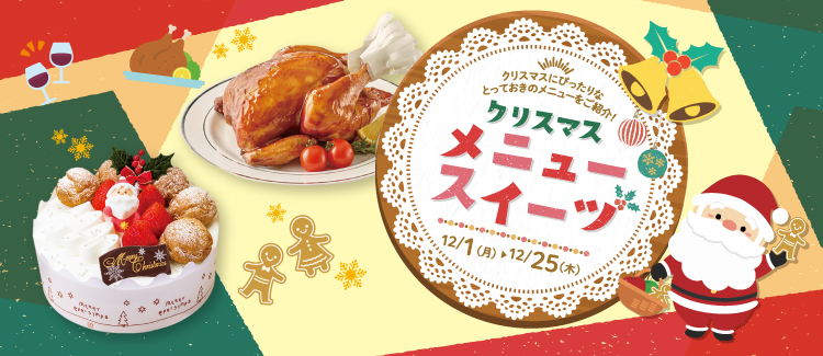 クリスマスメニュー 251204-1225