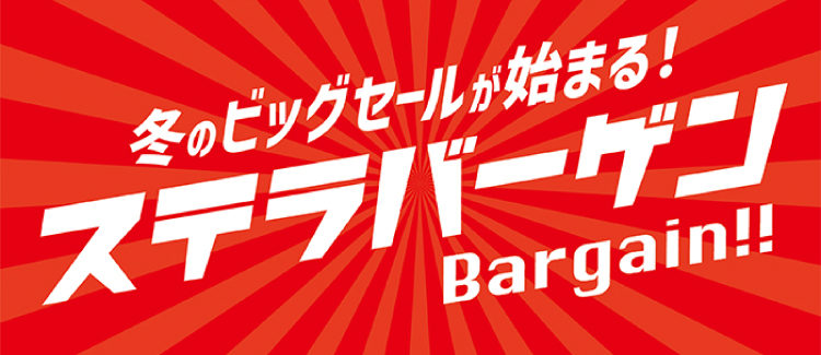 バーゲン　251218-260112