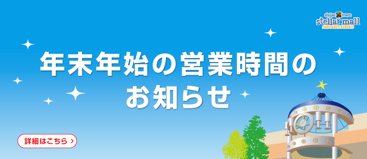 年末年始営業時間 2512-260104