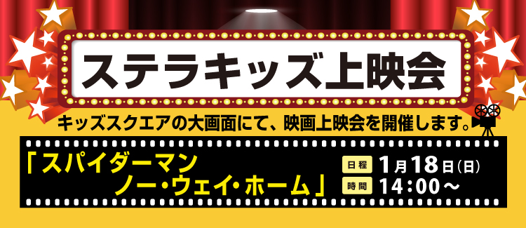 キッズ映画上映会 251229-260118