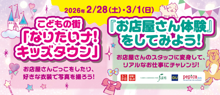 20260228-0301　ステラのこどもの街で、お店屋さんになりきろう！