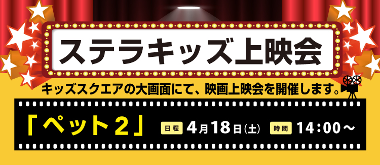 キッズ上映会　260329-0418