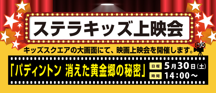 キッズ上映会　260507-0530