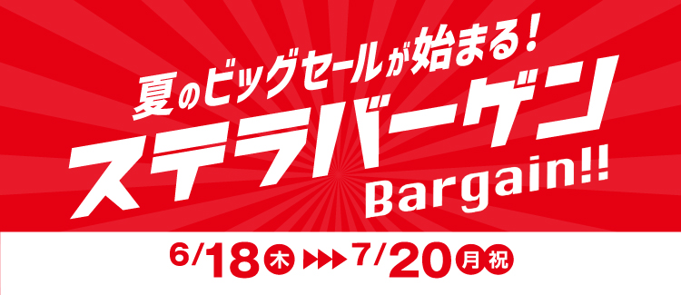 260608-0703　ステラバーゲン