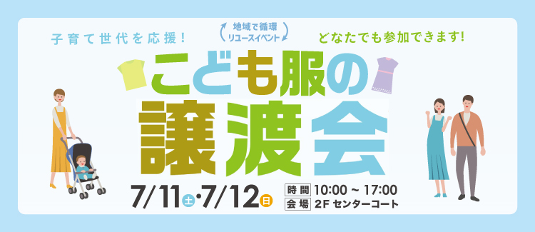 子ども服の譲渡会　260610-0712