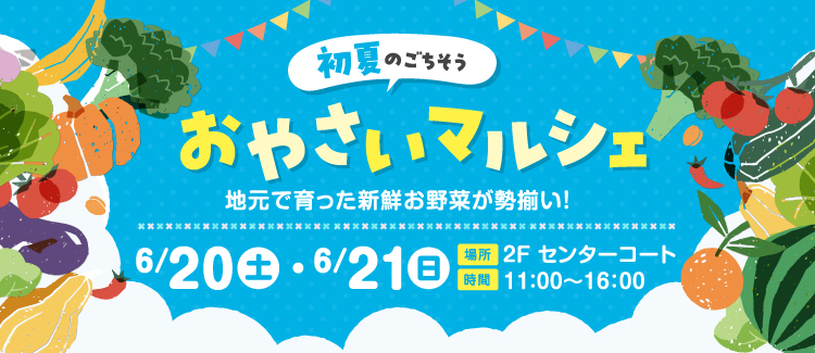 260610-0621　おやさいマルシェ