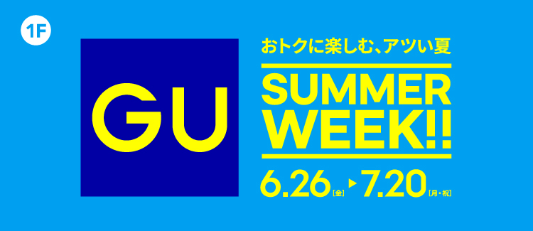 260701-0720　GU サマーウィーク