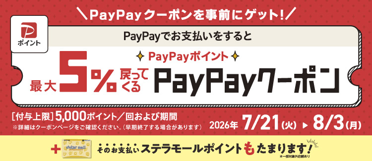 7/21～8/3 PayPayキャンペーン