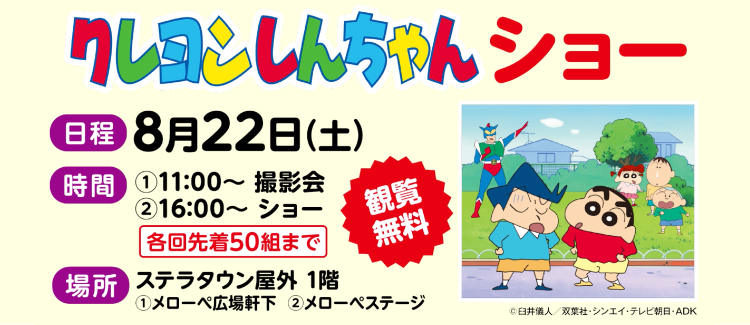 しんちゃん