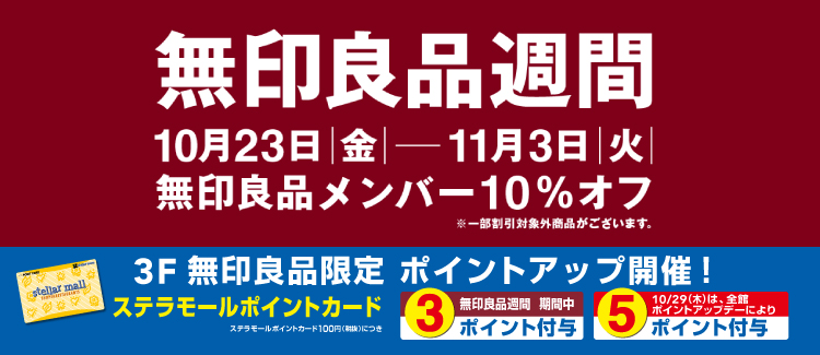 良品週間　261023-1103